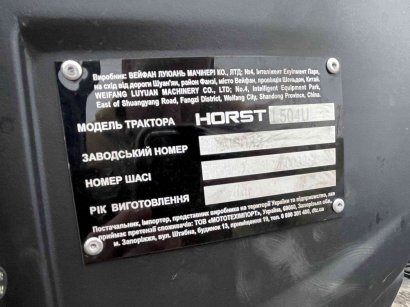 Мінітрактор HORST L504U